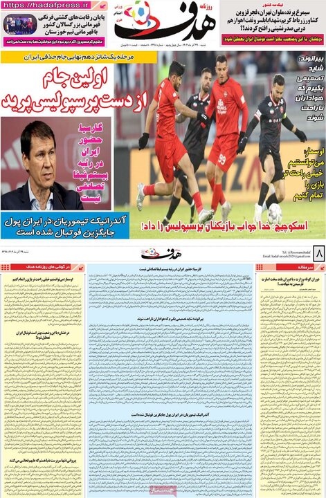 روزنامه ورزشی 29 آذر 1404