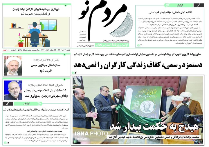 صفحه اول روزنامه های زنجان