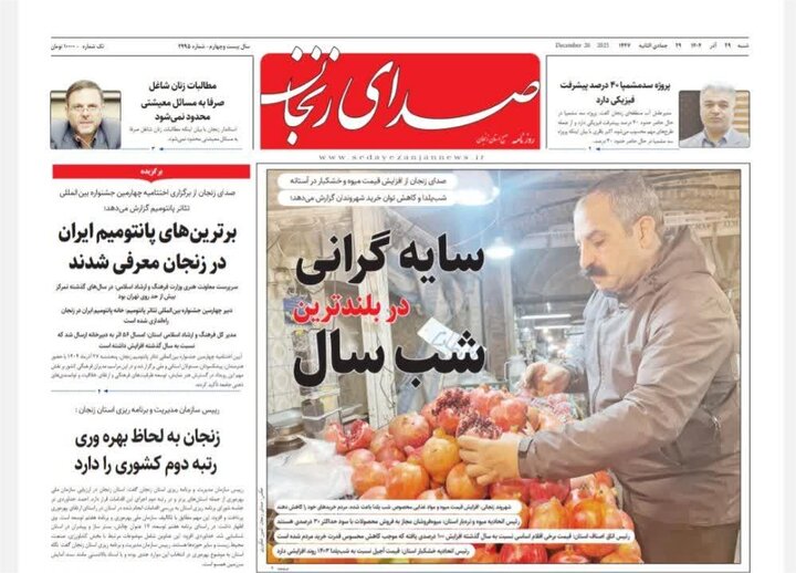 صفحه اول روزنامه های زنجان