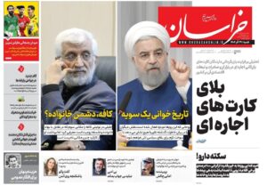 صفحه نخست روزنامه های خراسان رضوی ۲۹ آذر ۱۴۰۴