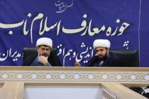 نشست هم‌اندیشی «اساتید معارف اسلام ناب» لرستان در قم برگزار شد