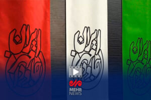 رویداد هنری «ایران، مهرجاودان»