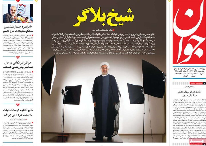 روزنامه ۳۰ آذر ۱۴۰۴