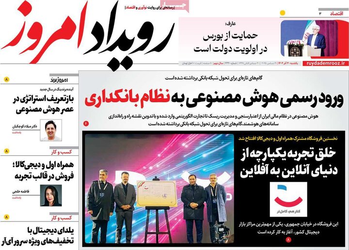 روزنامه ۳۰ آذر ۱۴۰۴