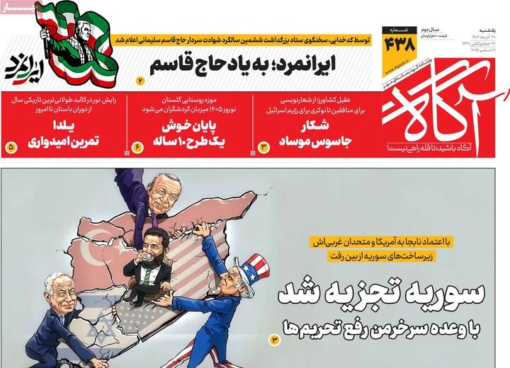 روزنامه ۳۰ آذر ۱۴۰۴