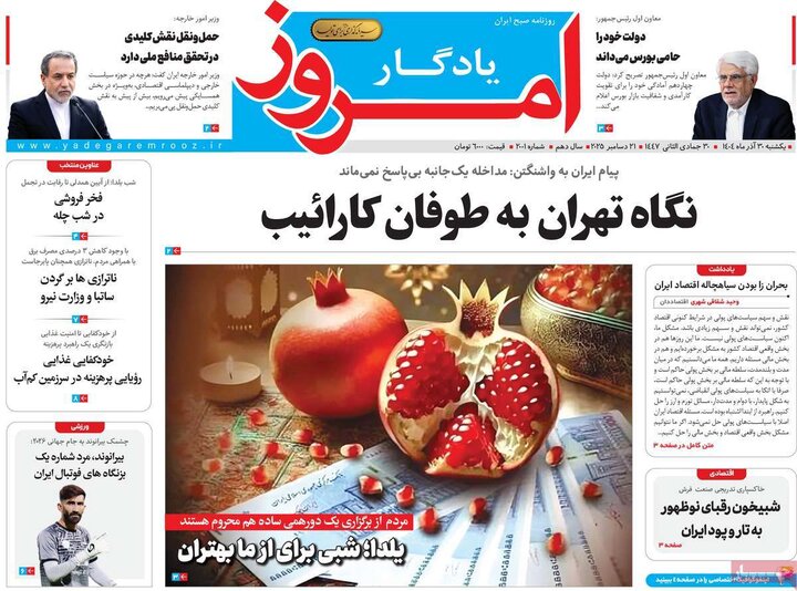 روزنامه ۳۰ آذر ۱۴۰۴