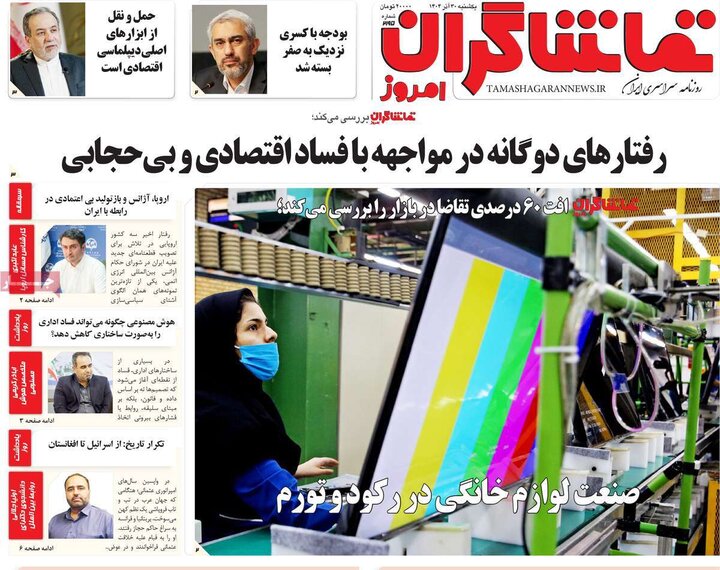 روزنامه ۳۰ آذر ۱۴۰۴