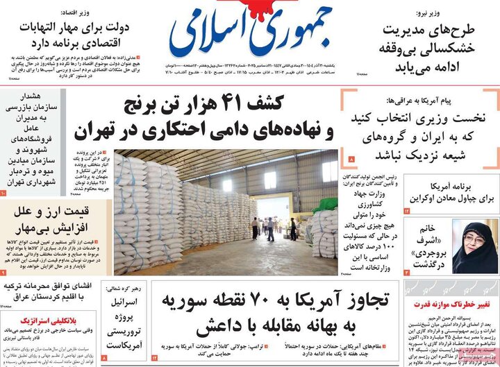 روزنامه ۳۰ آذر ۱۴۰۴