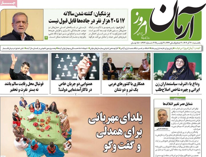 روزنامه ۳۰ آذر ۱۴۰۴