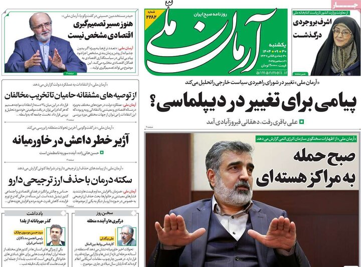 روزنامه ۳۰ آذر ۱۴۰۴