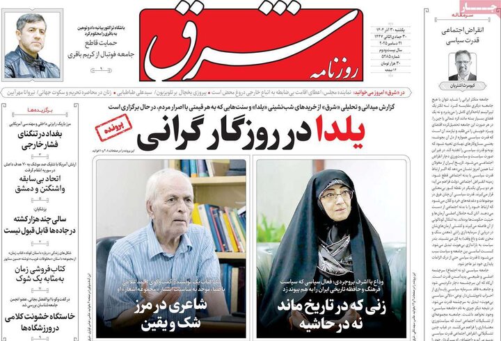 روزنامه ۳۰ آذر ۱۴۰۴