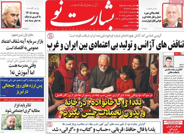 روزنامه ۳۰ آذر ۱۴۰۴