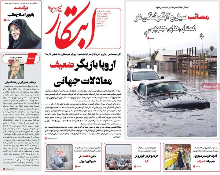 روزنامه ۳۰ آذر ۱۴۰۴