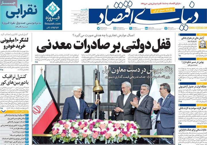 روزنامه ۳۰ آذر ۱۴۰۴