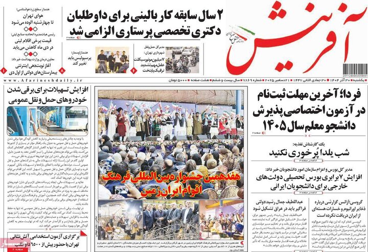 روزنامه ۳۰ آذر ۱۴۰۴