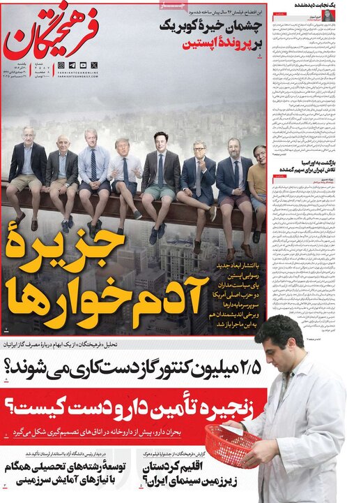 روزنامه ۳۰ آذر ۱۴۰۴