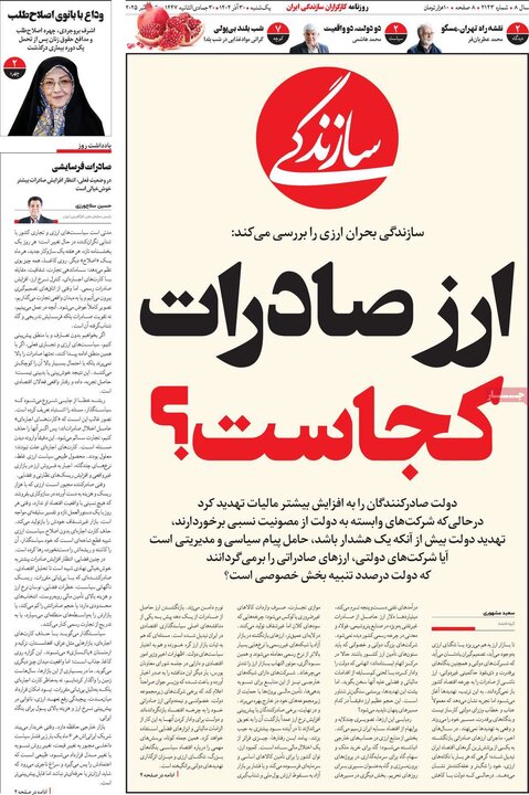 روزنامه ۳۰ آذر ۱۴۰۴