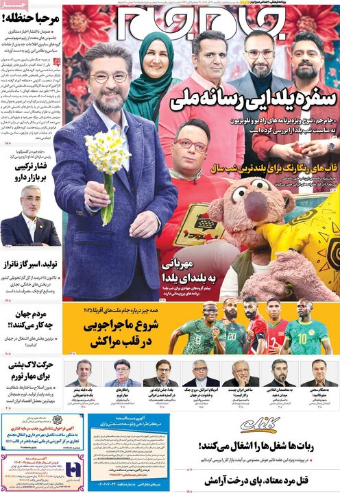 روزنامه ۳۰ آذر ۱۴۰۴