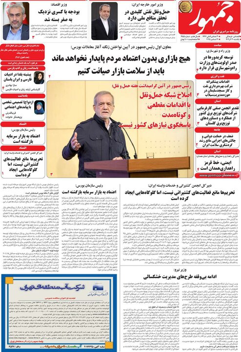 روزنامه ۳۰ آذر ۱۴۰۴