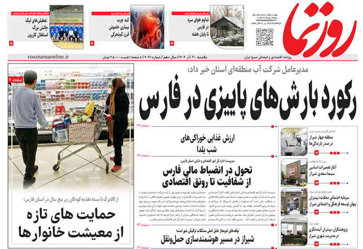 روزنامه های فارس