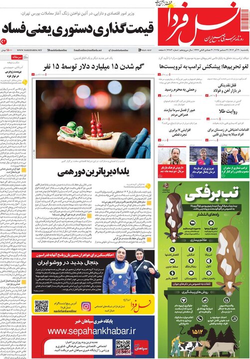 نامه‌های اصفهان