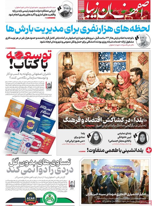 نامه‌های اصفهان