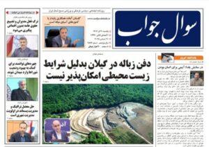 صفحه اول روزنامه های گیلان ۳۰ آذر ۱۴۰۴