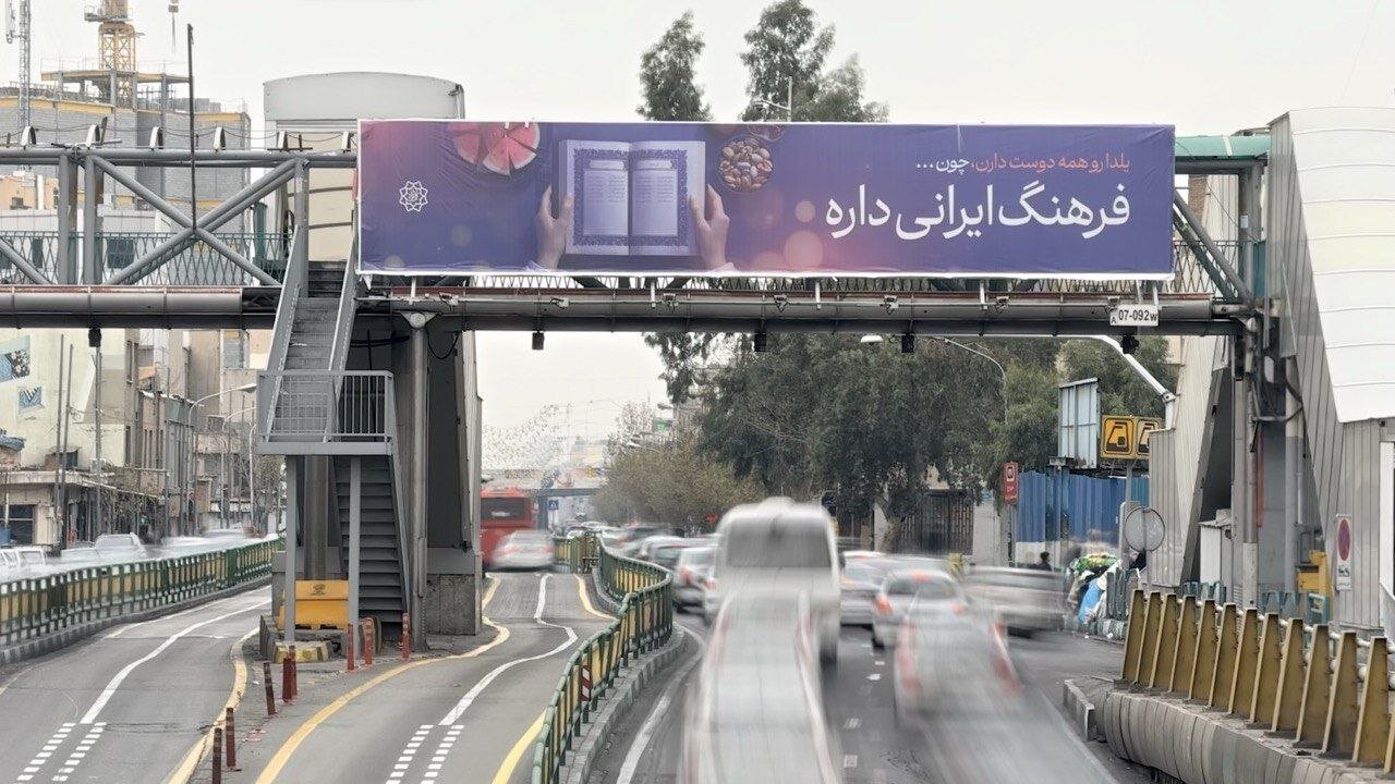 اکران پیام یلدا در سطح شهر تهران