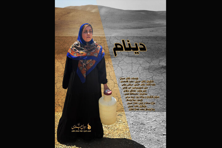 مستند «دینام» با موضوع سفر به روستای پدری ساخته شد