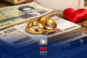 وام ازدواج همچنان دست‌نایافتنی!