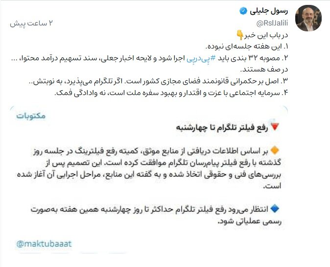 خبر برگزاری جلسه برای رفع فیلتر تلگرام تکذیب شد