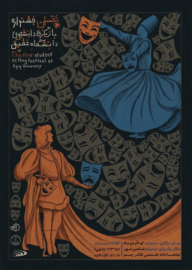 نخستین جشنواره بازیگری دانشجویی در شاهینشهر آغاز شد