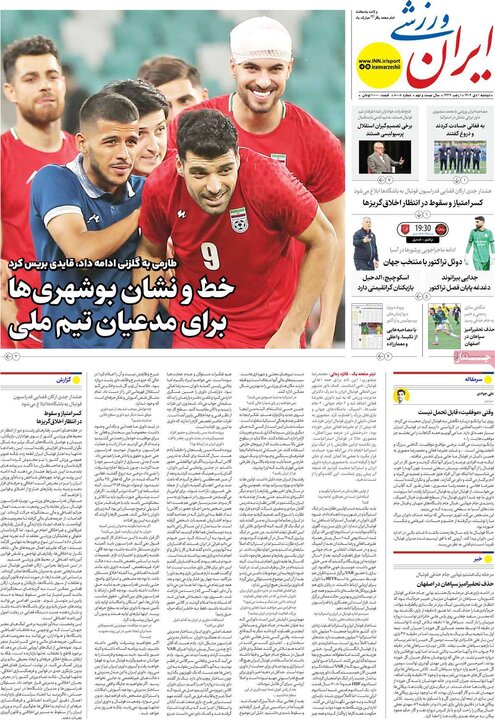روزنامه ورزشی ۱ دی ۱۴۰۴