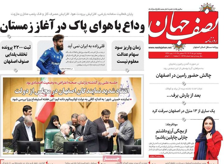 روزنامه‌های اصفهان