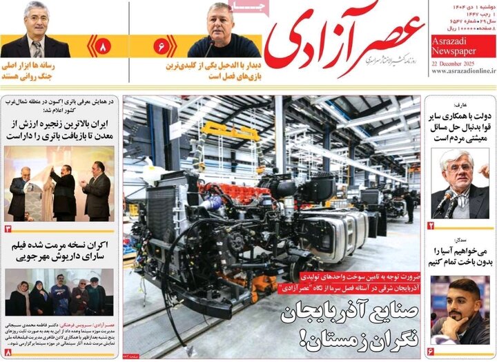 روزنامه های آذربایجان‌شرقی