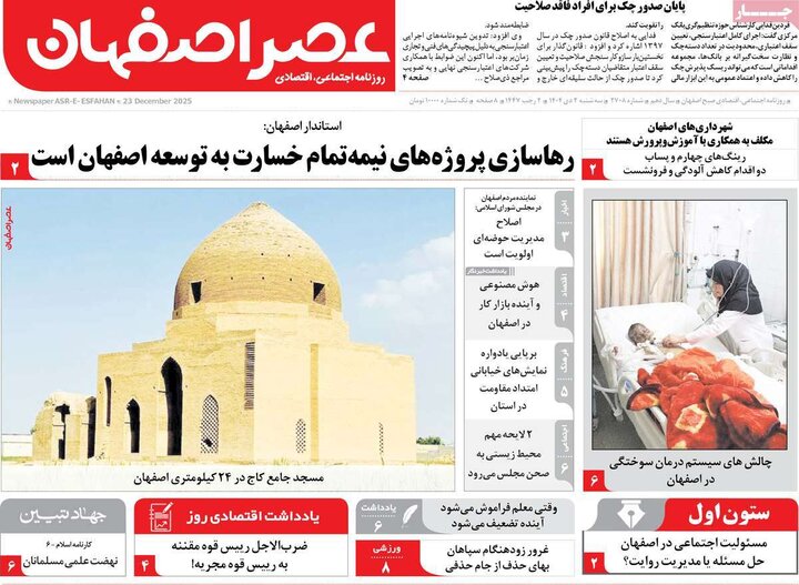 روزنامه‌های اصفهان