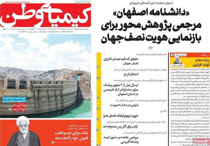 روزنامه‌های اصفهان