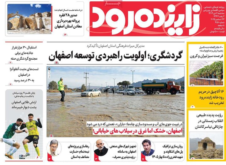 روزنامه‌های اصفهان