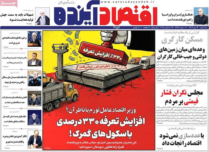 روزنامه‌های اصفهان