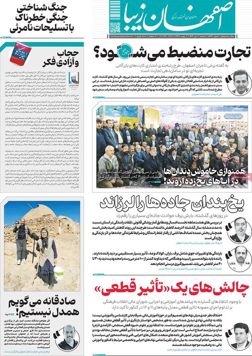 روزنامه‌های اصفهان