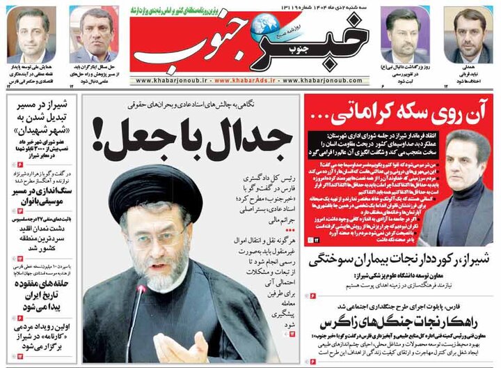 روزنامه های فارس