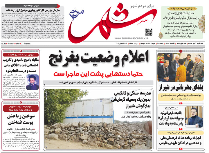 روزنامه های فارس