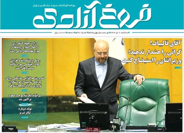 روزنامه های آذربایجان‌شرقی