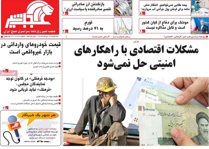 روزنامه های آذربایجان‌شرقی