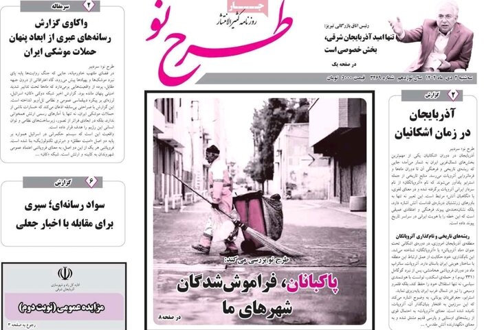 روزنامه های آذربایجان‌شرقی