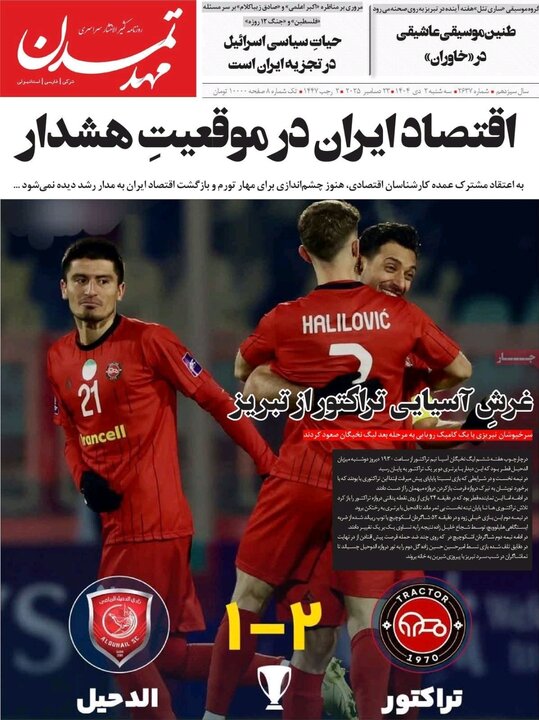 روزنامه های آذربایجان‌شرقی