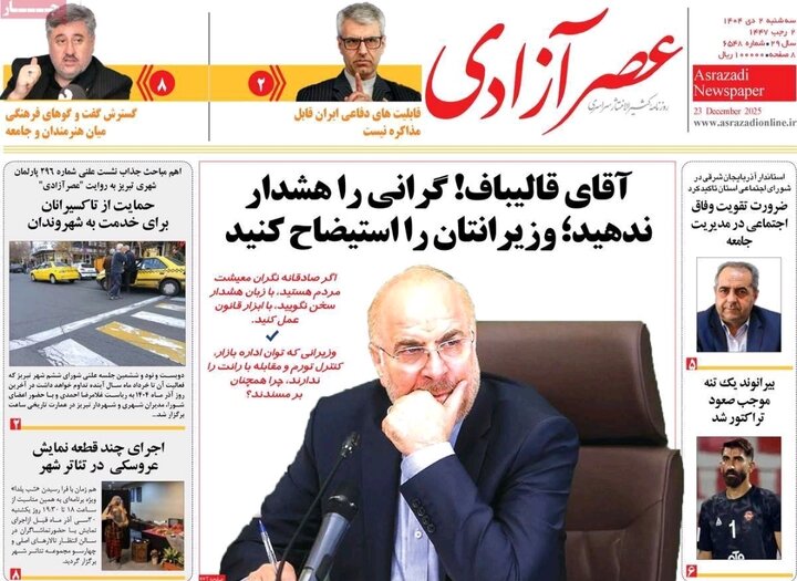 روزنامه های آذربایجان‌شرقی