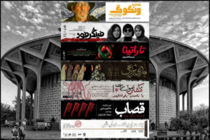 اعلام اجراهای جدید مجموعه تئاتر شهر