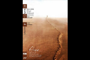 اکران و نقد «می‌برد تا به کجا» در خانه هنرمندان