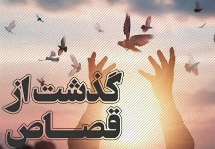 گذشت در واپسین لحظات؛ یک محکوم دیگر از قصاص در گلستان رهایی یافت
